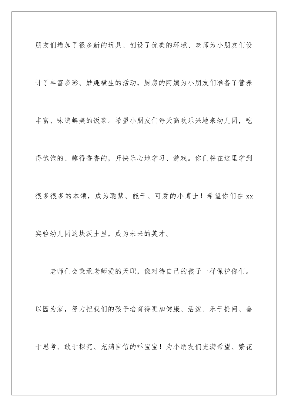 2024年幼儿园开学典礼发言稿范文(通用6篇)_第3页