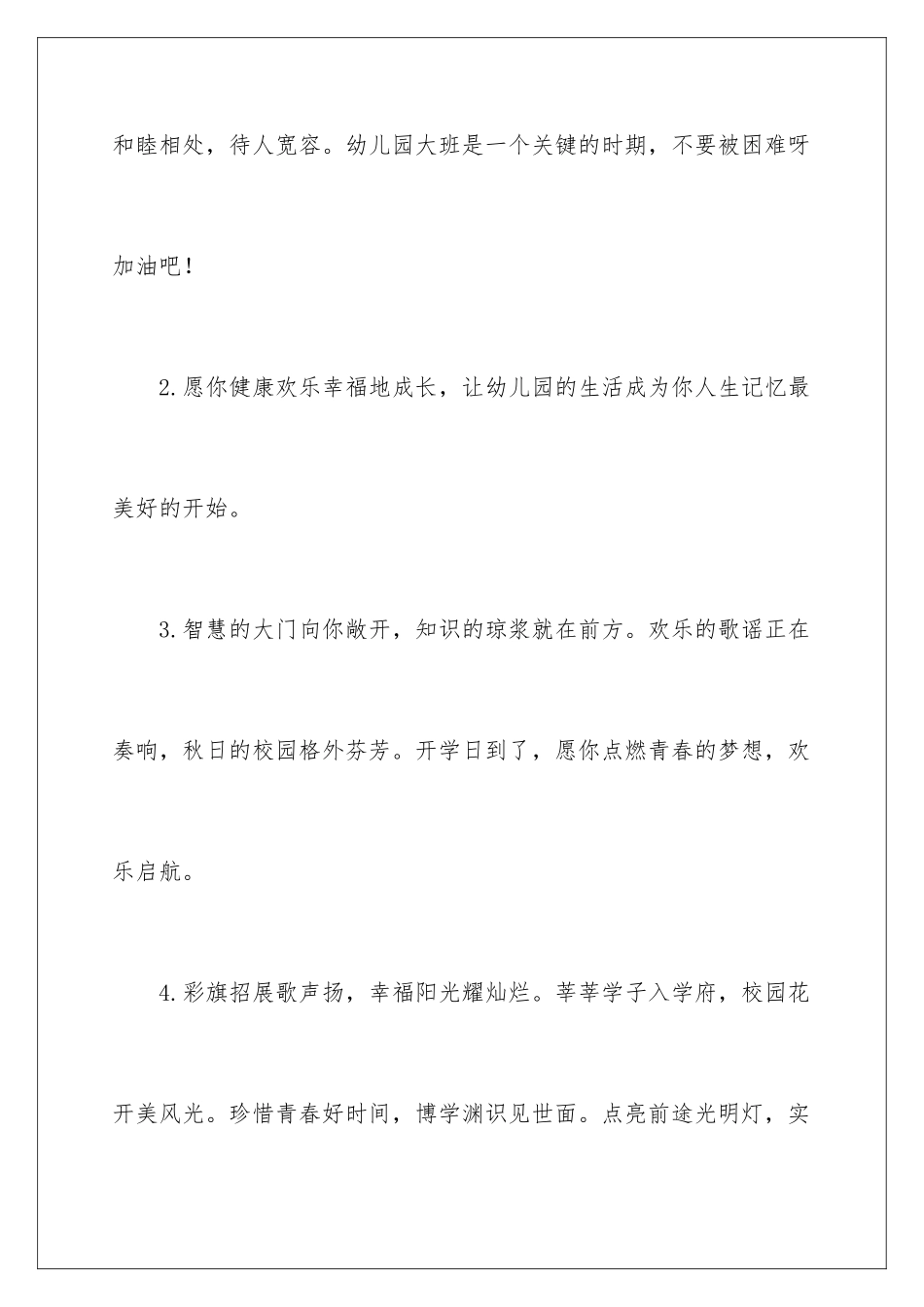 2024年幼儿园开学寄语15篇_第2页