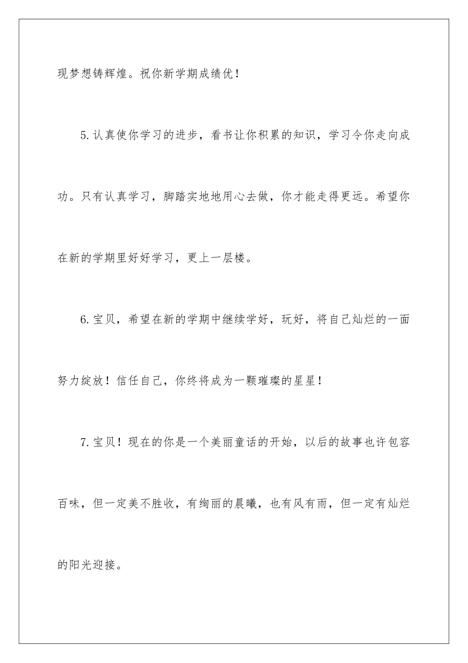 2024年幼儿园开学寄语15篇_第3页