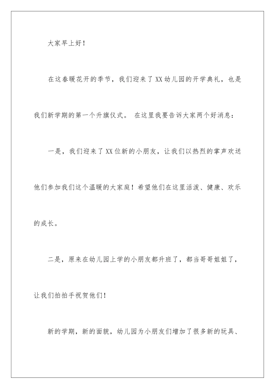 2024年幼儿园开学典礼演讲稿_第2页
