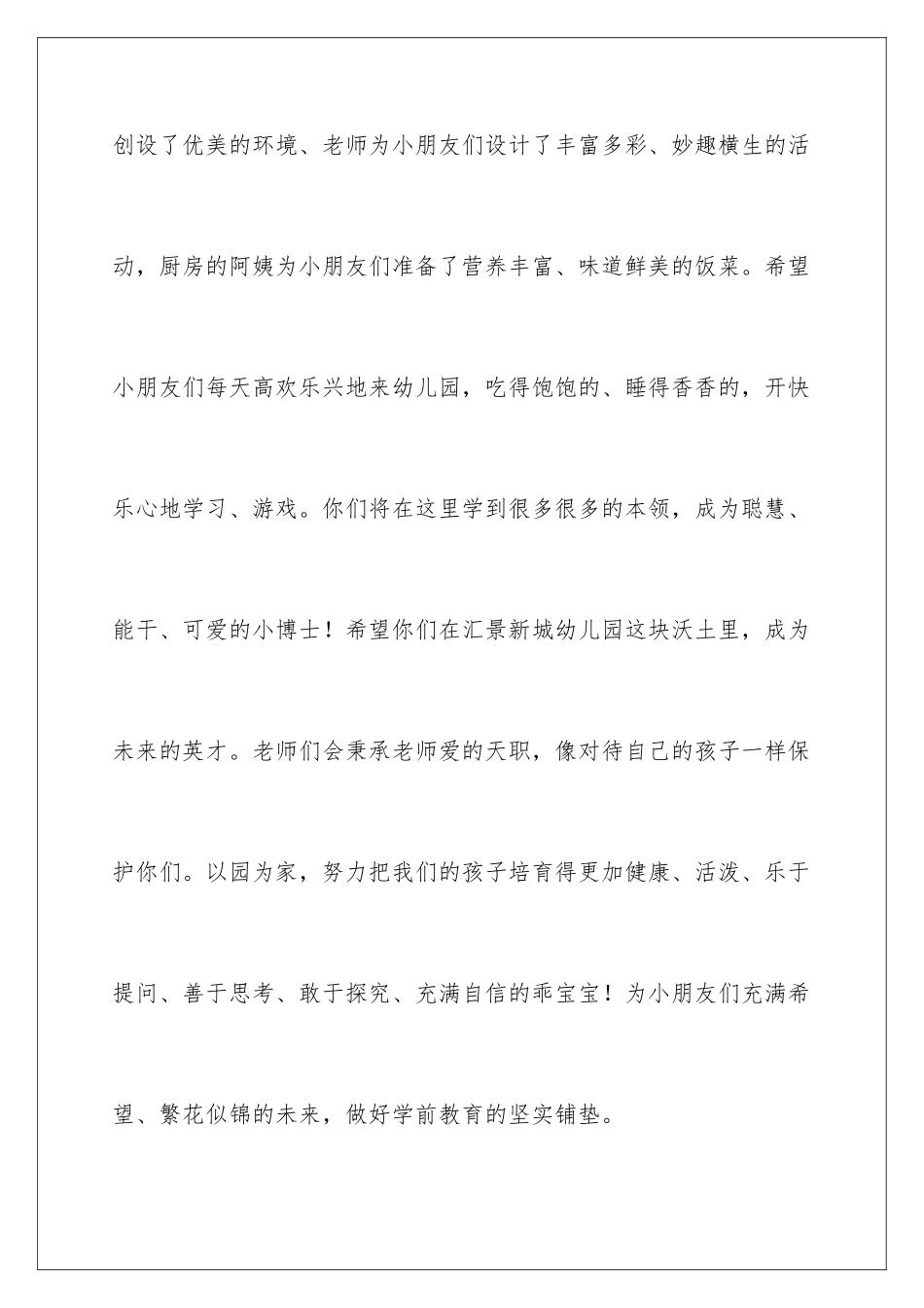 2024年幼儿园开学典礼演讲稿_第3页