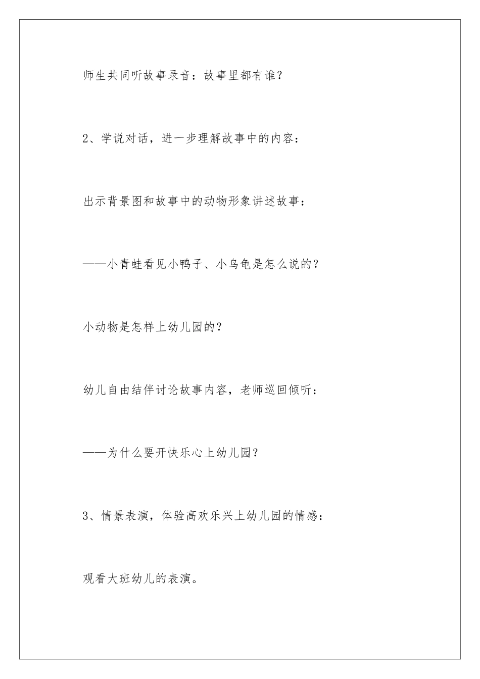 2024年幼儿园开学典礼方案_第3页