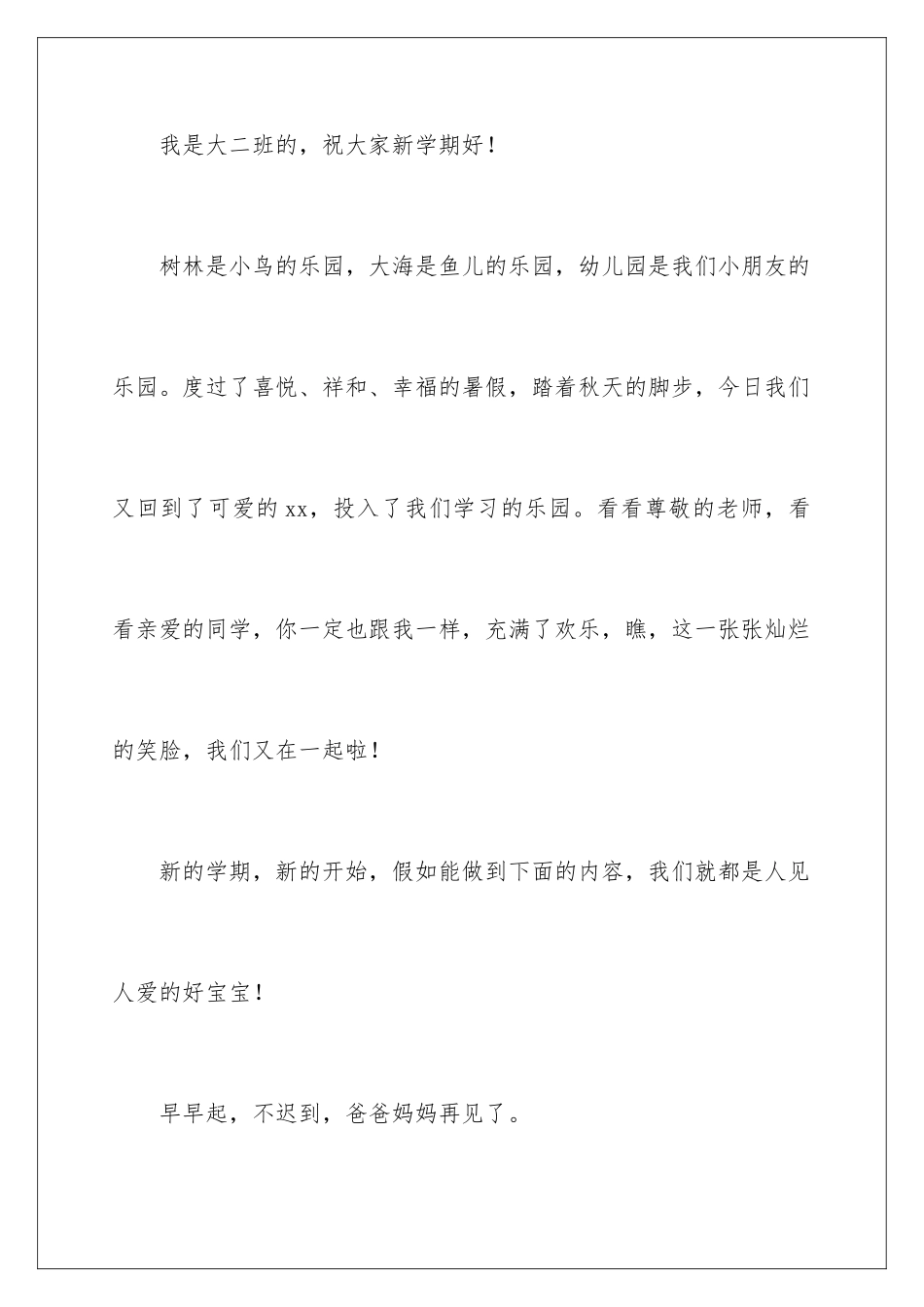 2024年幼儿园开学典礼发言稿范文_第2页