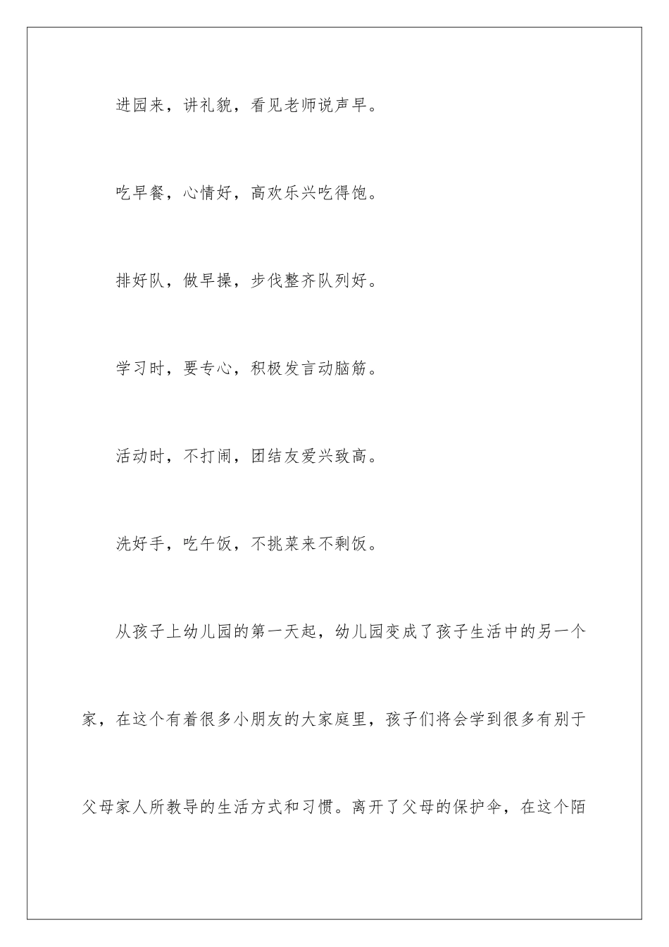 2024年幼儿园开学典礼发言稿范文_第3页