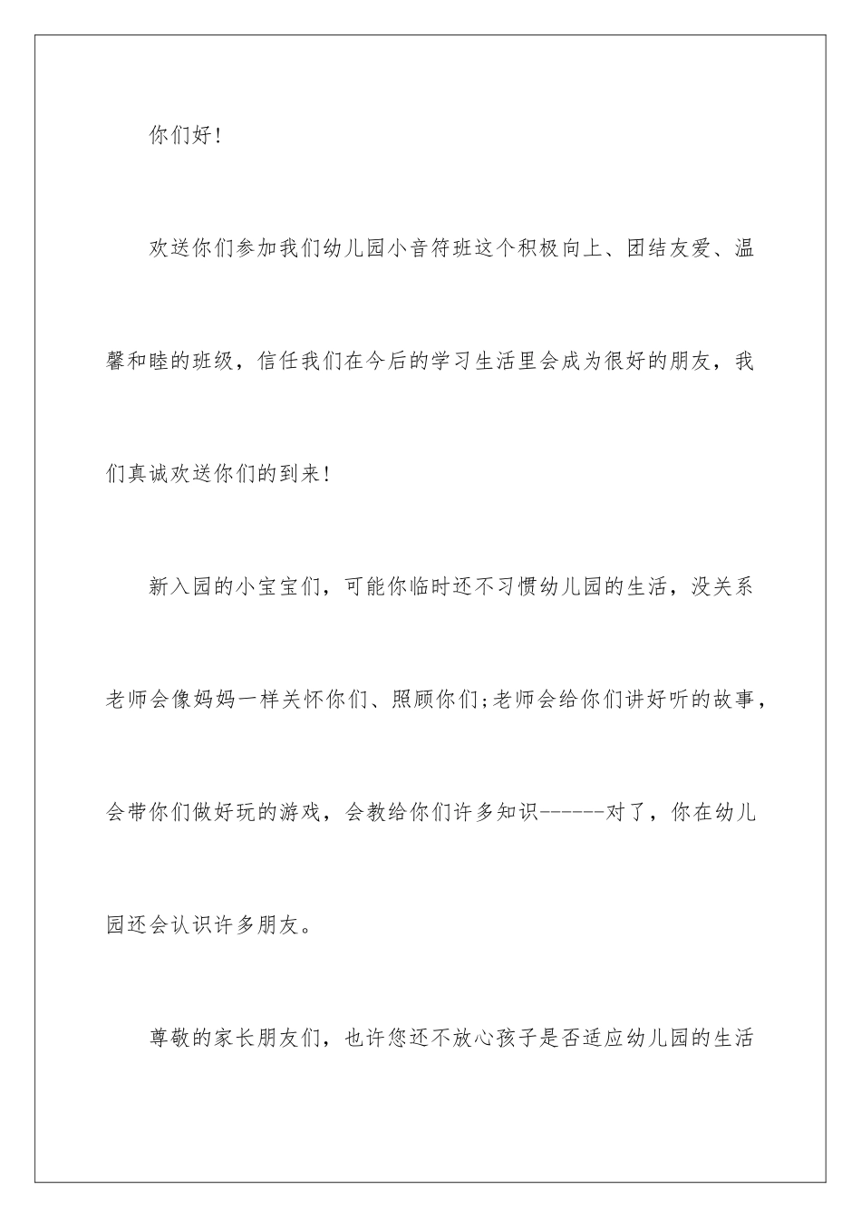 2024年幼儿园开学典礼讲话稿_第2页