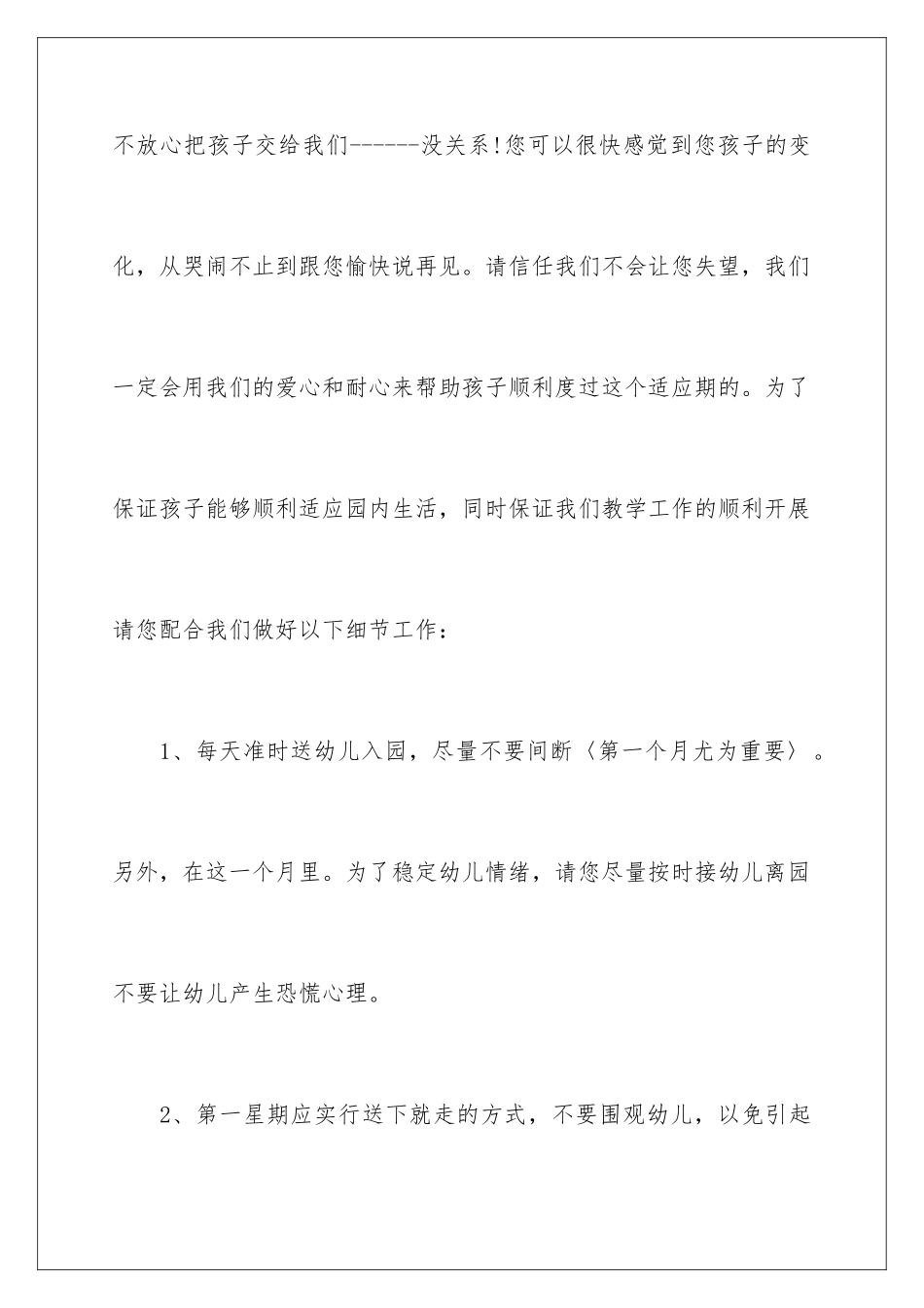 2024年幼儿园开学典礼讲话稿_第3页
