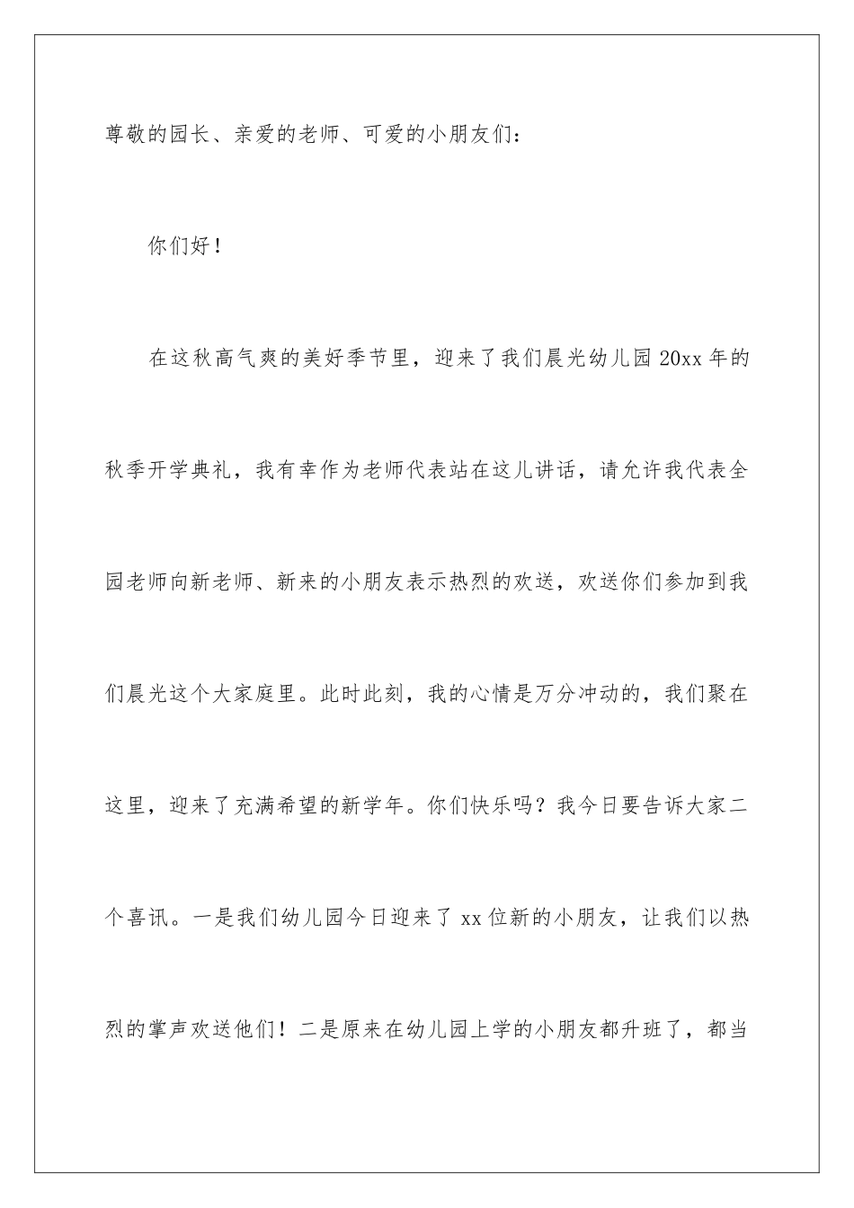 2024年幼儿园开学园长讲话稿_第2页