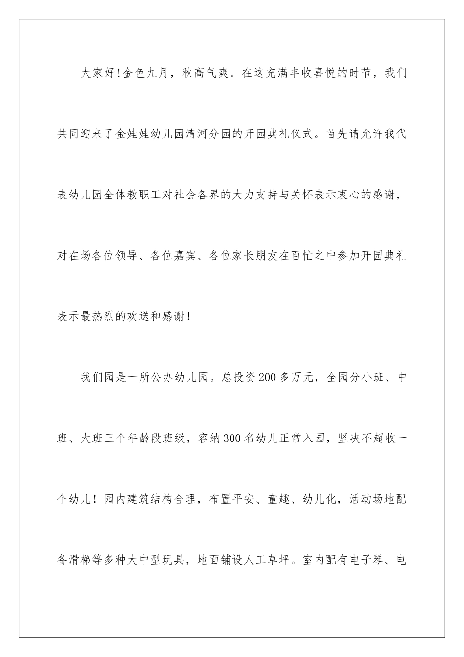 2024年幼儿园开学典礼致辞_第2页