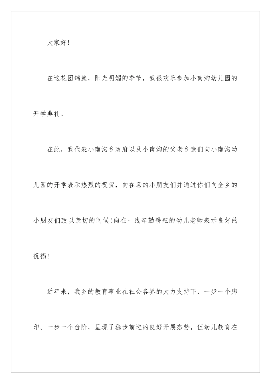 2024年幼儿园开学欢迎词_第2页