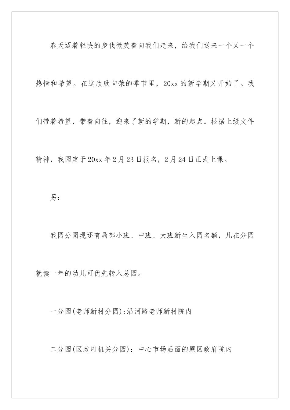 2024年幼儿园开学通知_第2页
