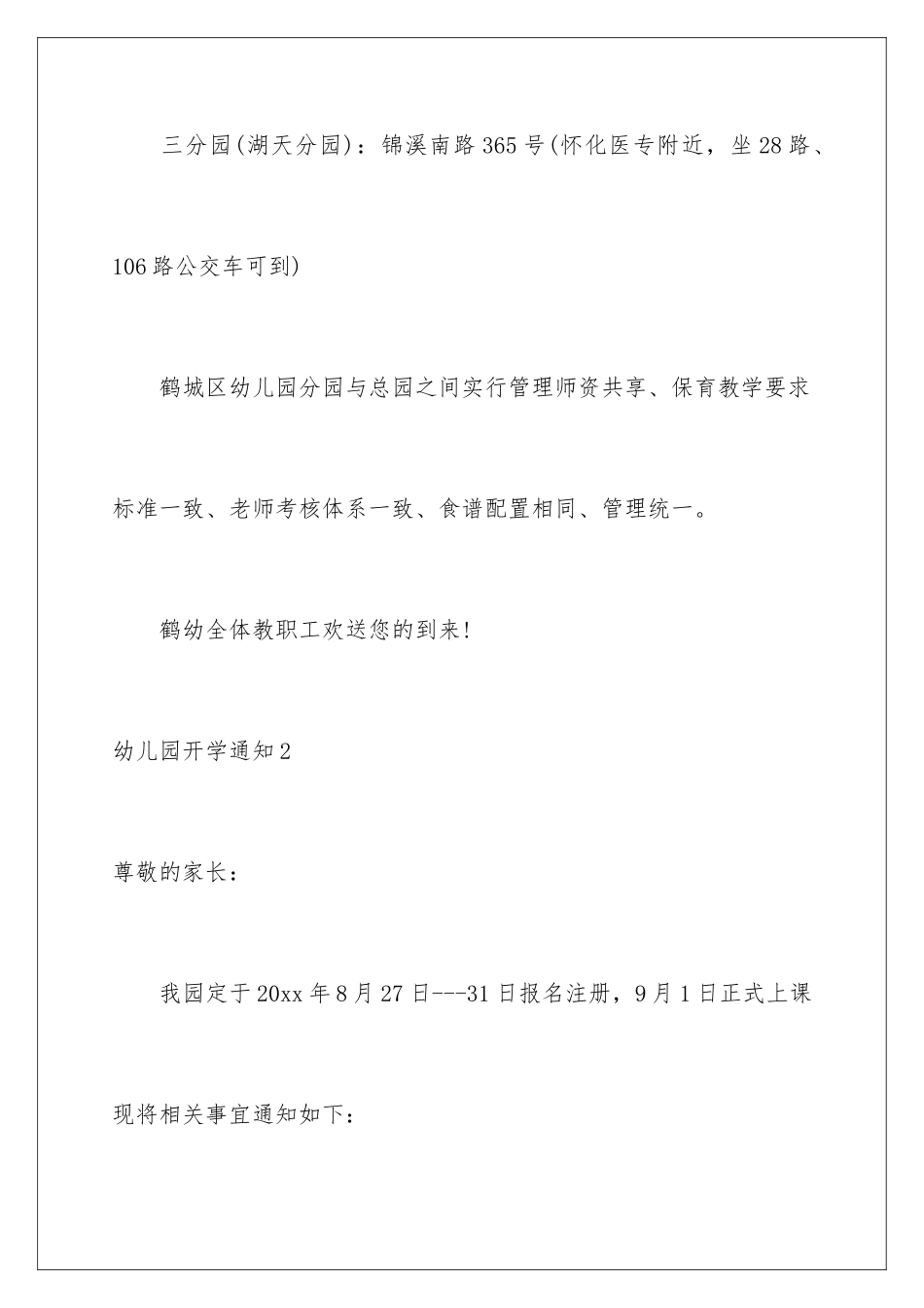 2024年幼儿园开学通知_第3页