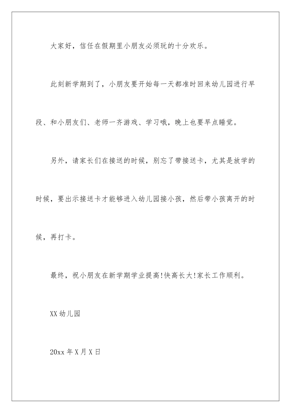 2024年幼儿园开学通知书15篇_第2页