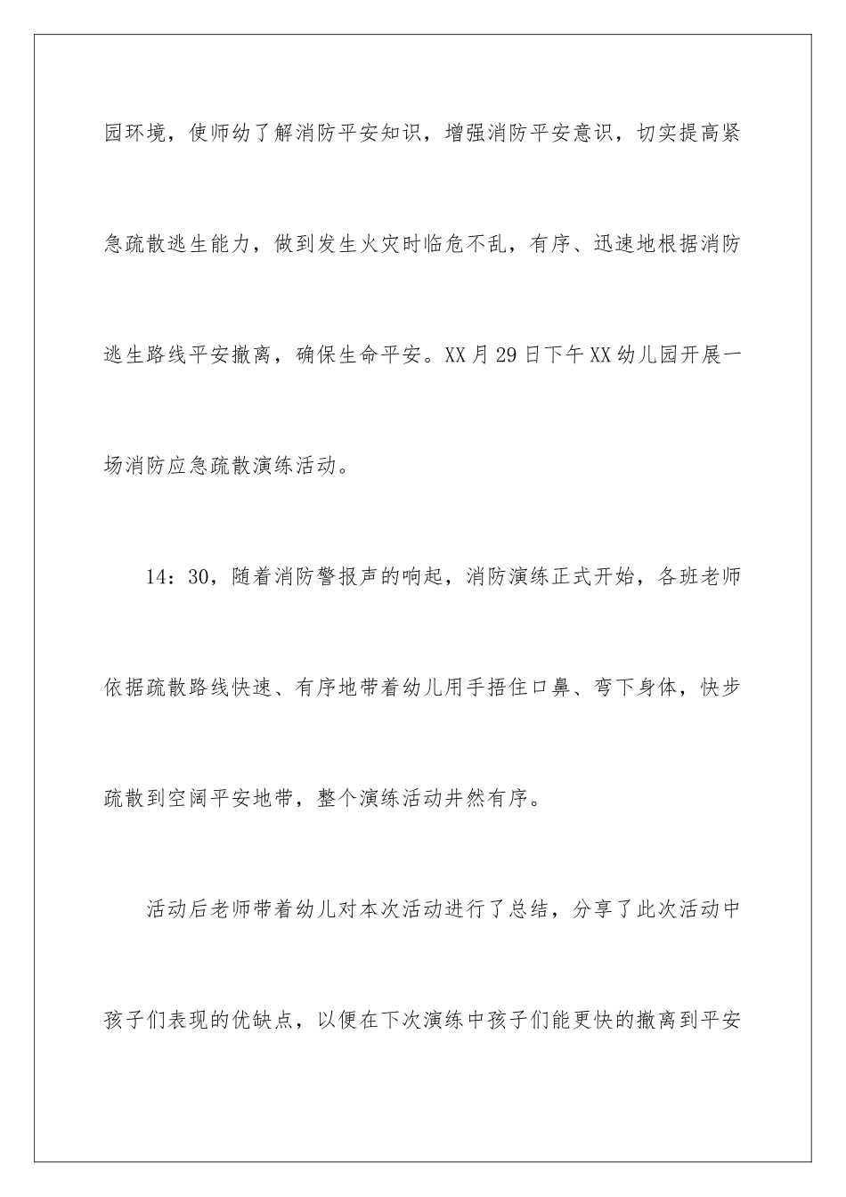 2024年幼儿园开展全园消防安全活动总结_第2页