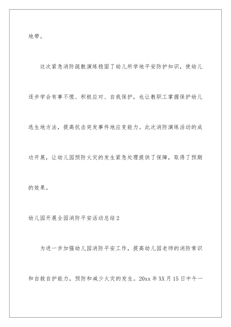 2024年幼儿园开展全园消防安全活动总结_第3页