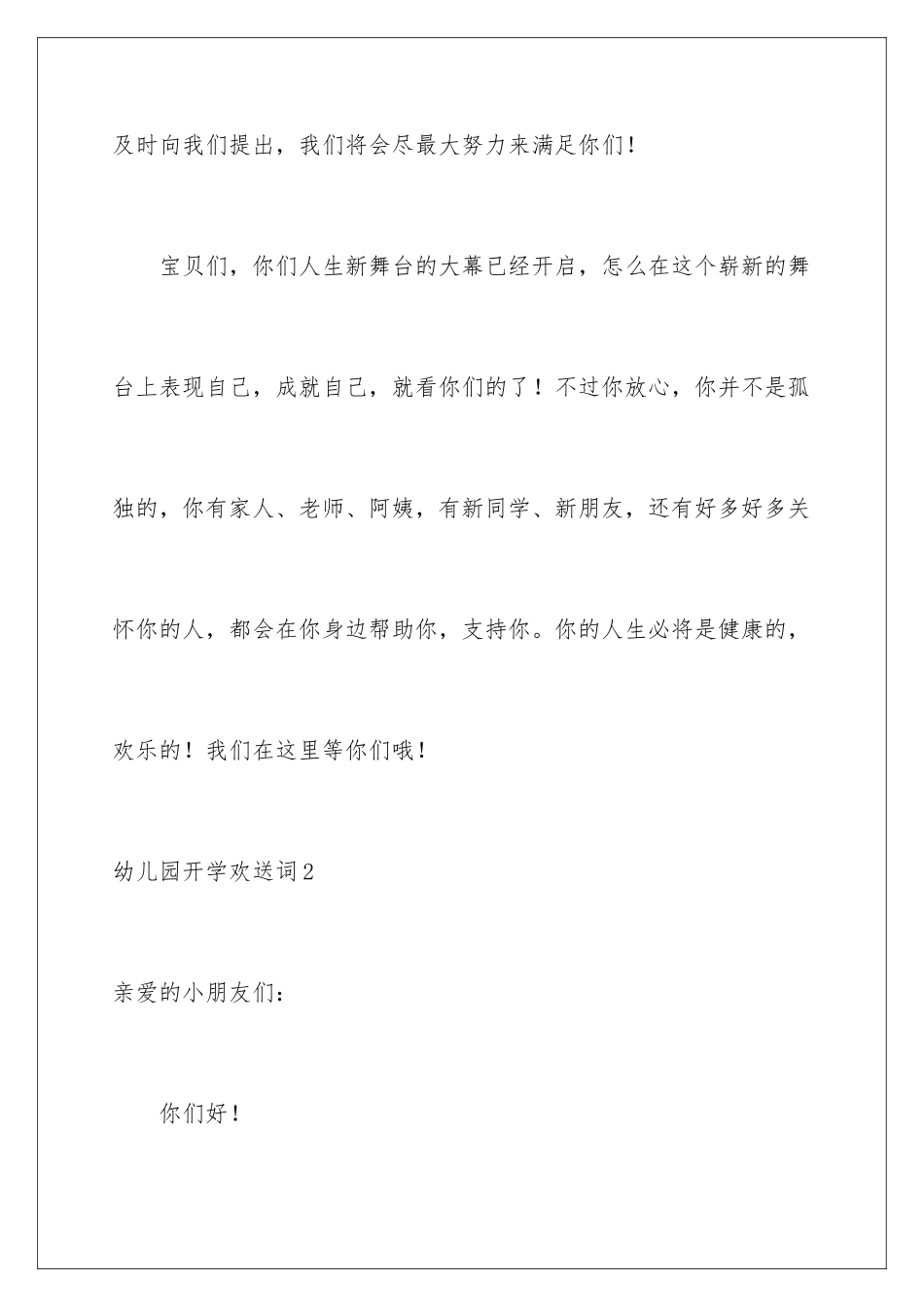 2024年幼儿园开学欢迎词11篇_第3页