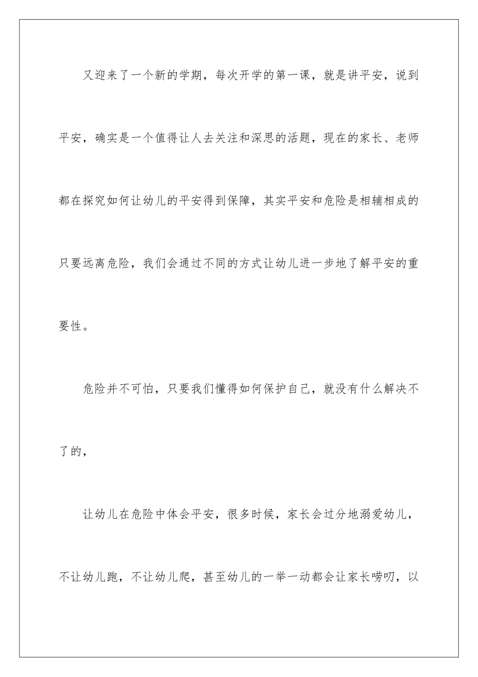 2024年幼儿园开学第一课演讲稿_第2页