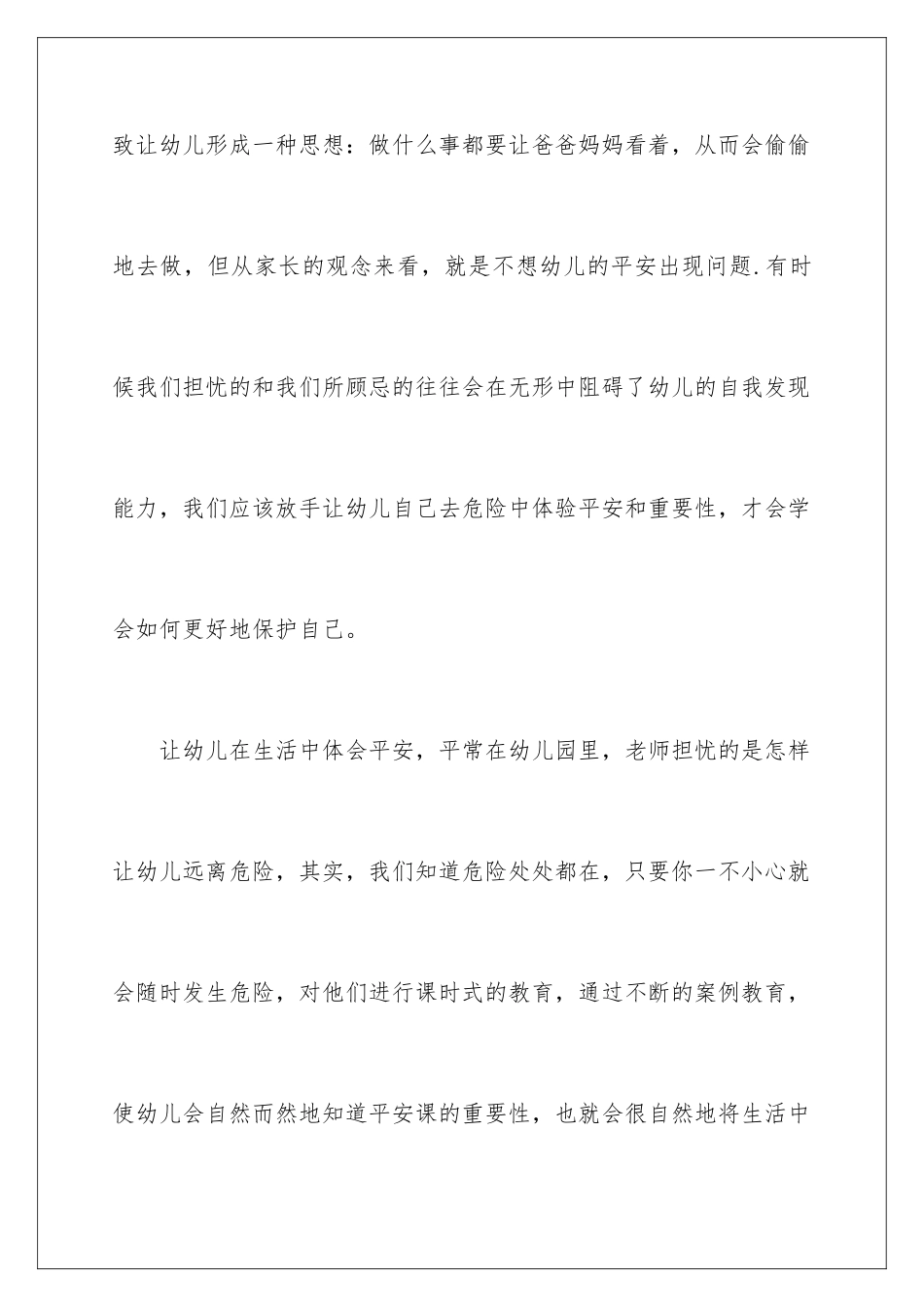 2024年幼儿园开学第一课演讲稿_第3页