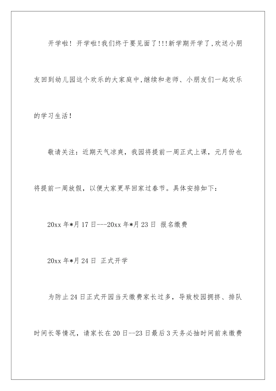 2024年幼儿园开学通知书_第2页