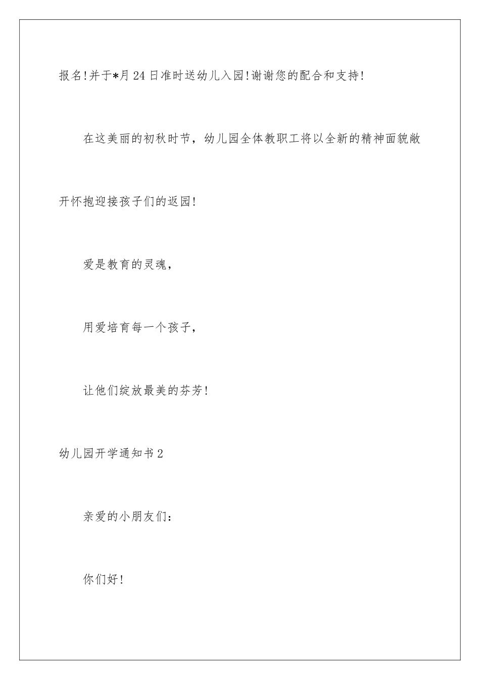 2024年幼儿园开学通知书_第3页