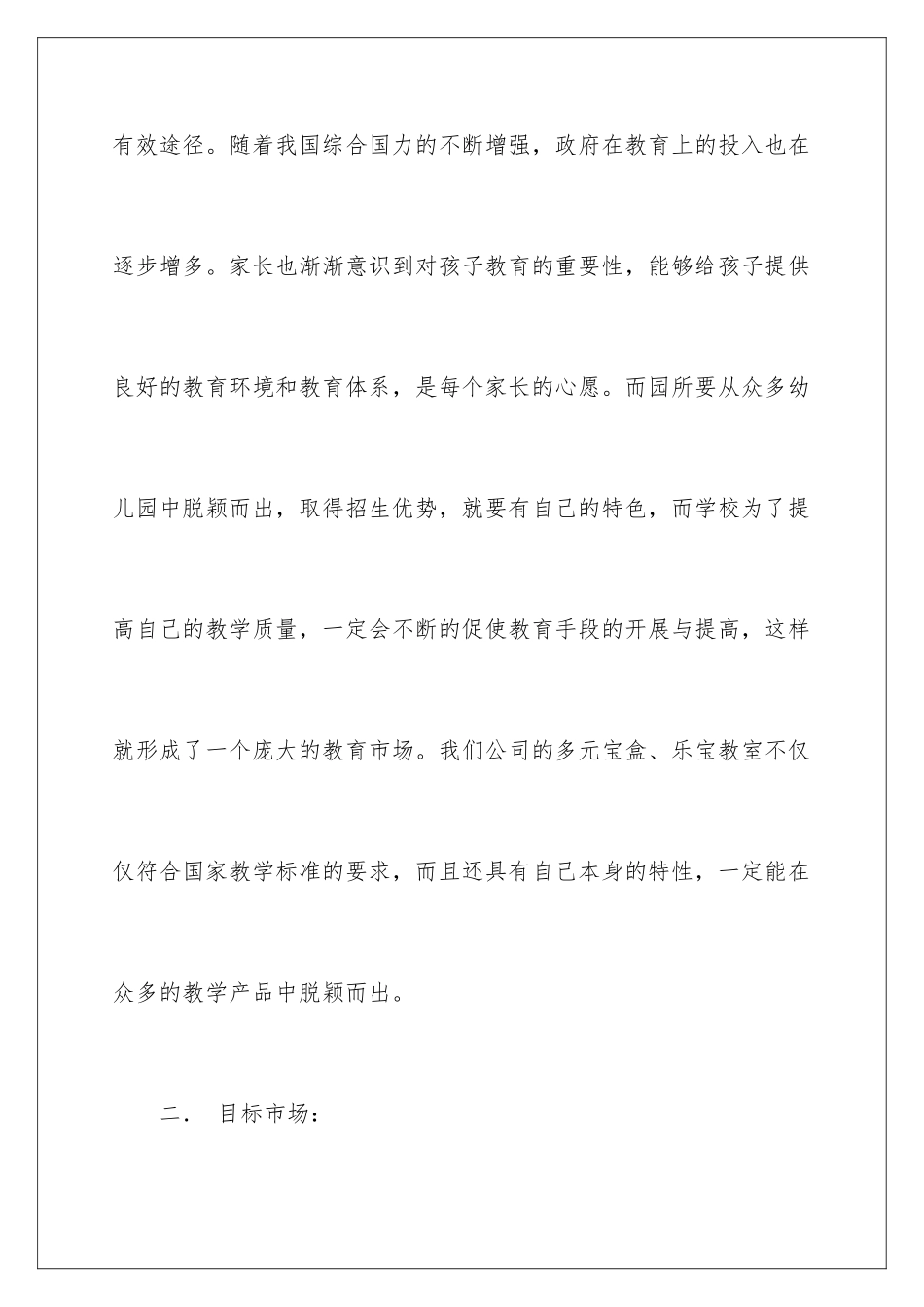 2024年幼儿园意向书_第2页