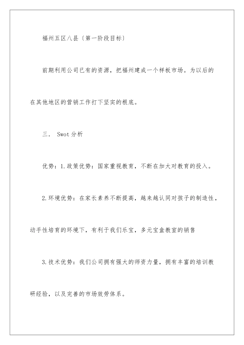 2024年幼儿园意向书_第3页