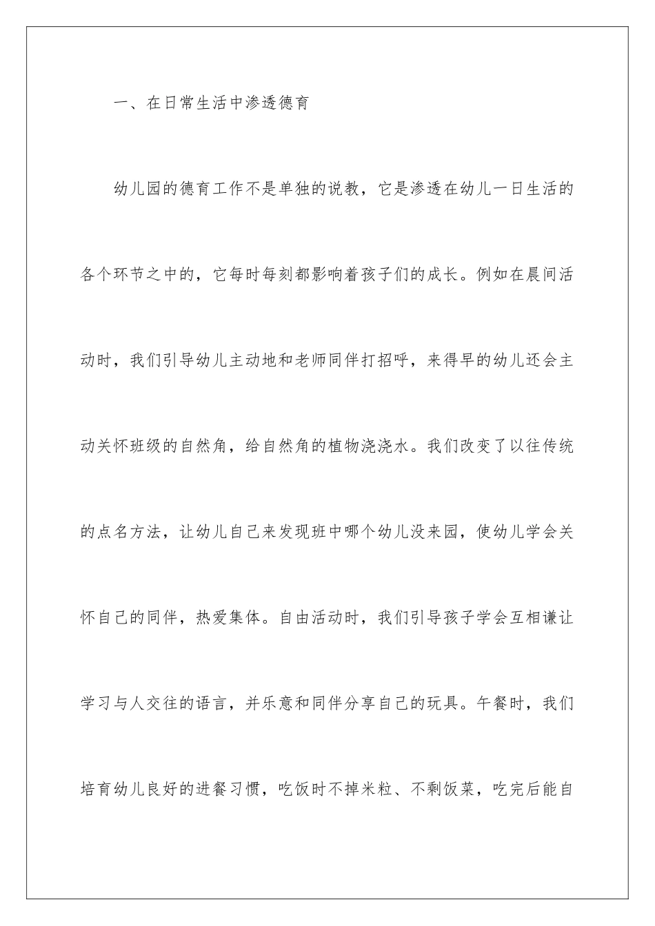 2024年幼儿园德育工作期末总结_第2页