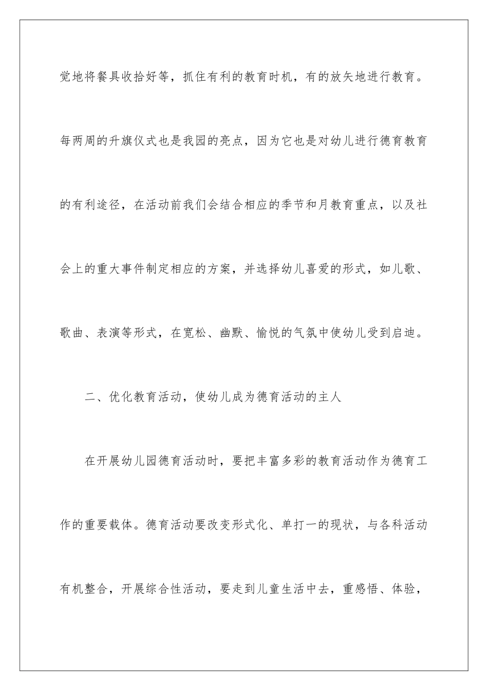 2024年幼儿园德育工作期末总结_第3页