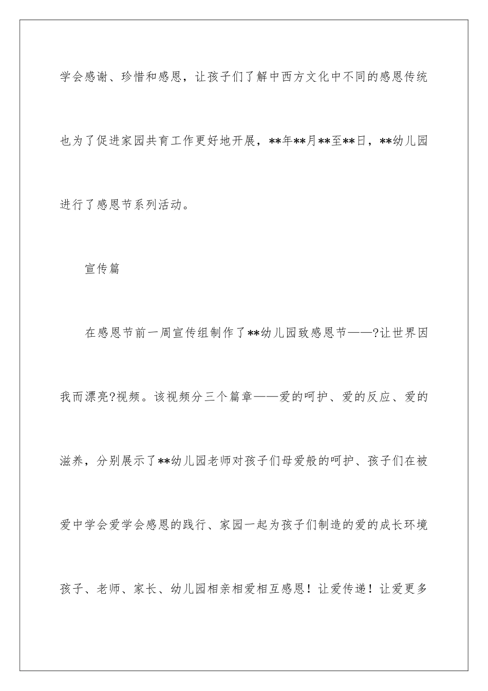 2024年幼儿园感恩节活动总结15篇_第2页