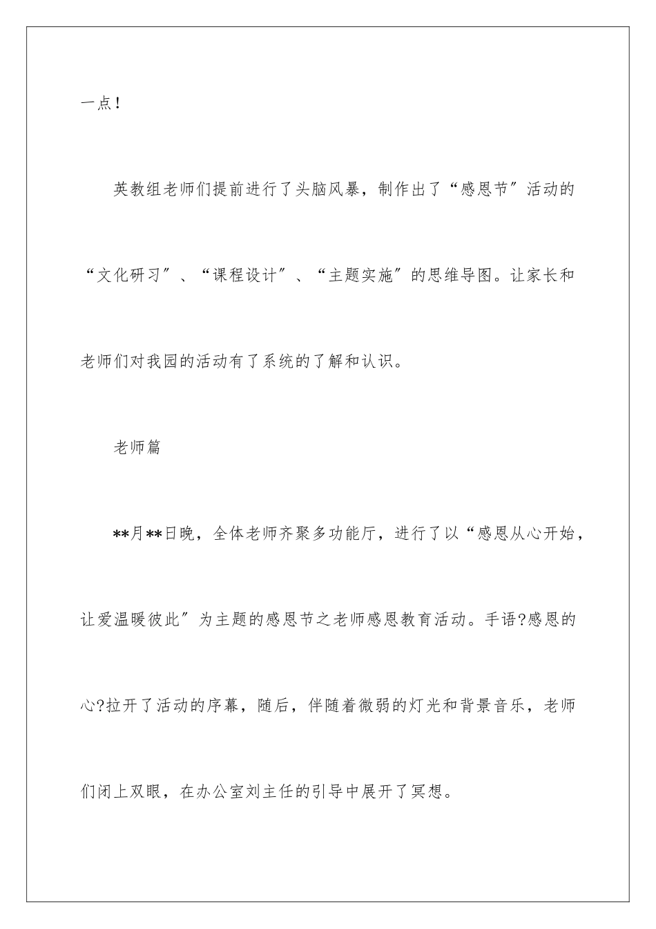 2024年幼儿园感恩节活动总结15篇_第3页