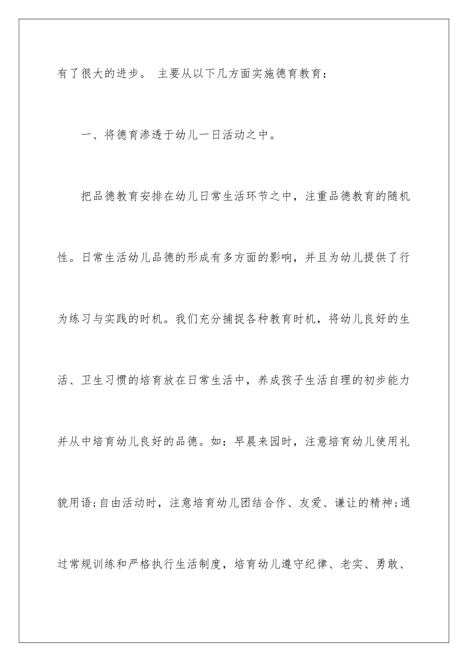 2024年幼儿园德育工作总结11篇_第2页