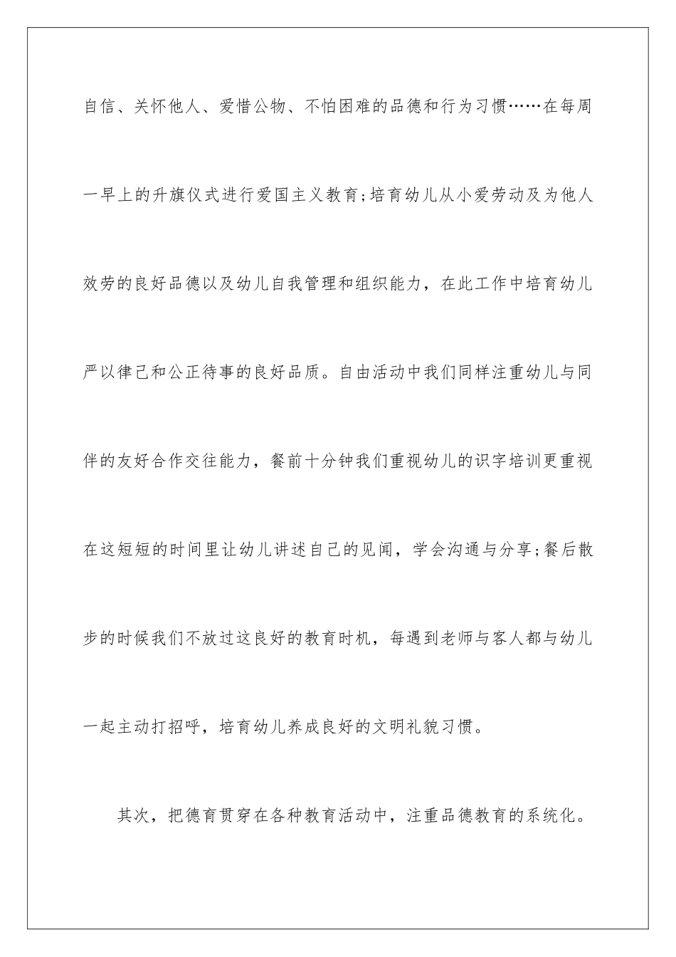 2024年幼儿园德育工作总结11篇_第3页