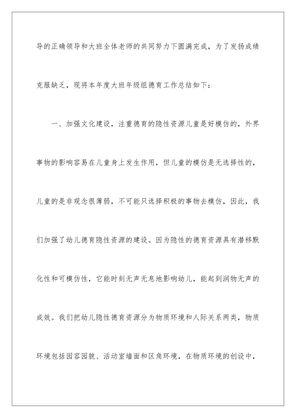 2024年幼儿园德育工作总结_第2页