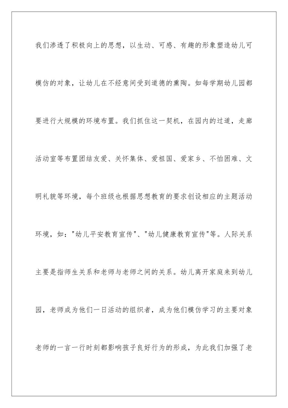 2024年幼儿园德育工作总结_第3页