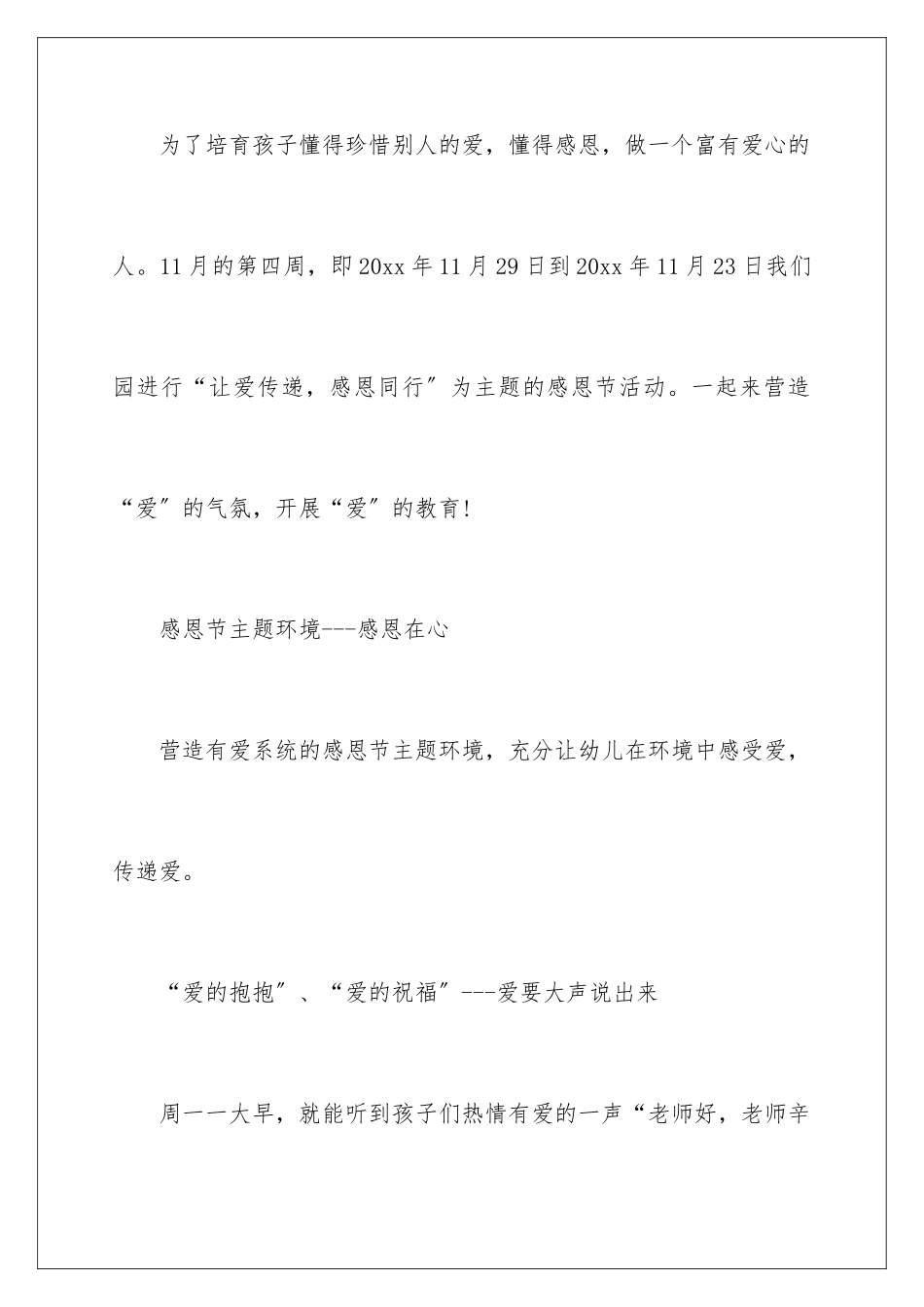 2024年幼儿园感恩节活动总结(15篇)_第2页