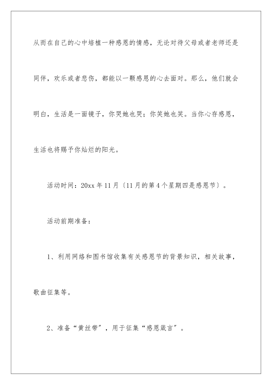 2024年幼儿园感恩节活动策划_第2页