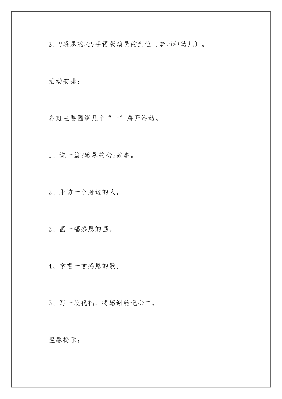 2024年幼儿园感恩节活动策划_第3页