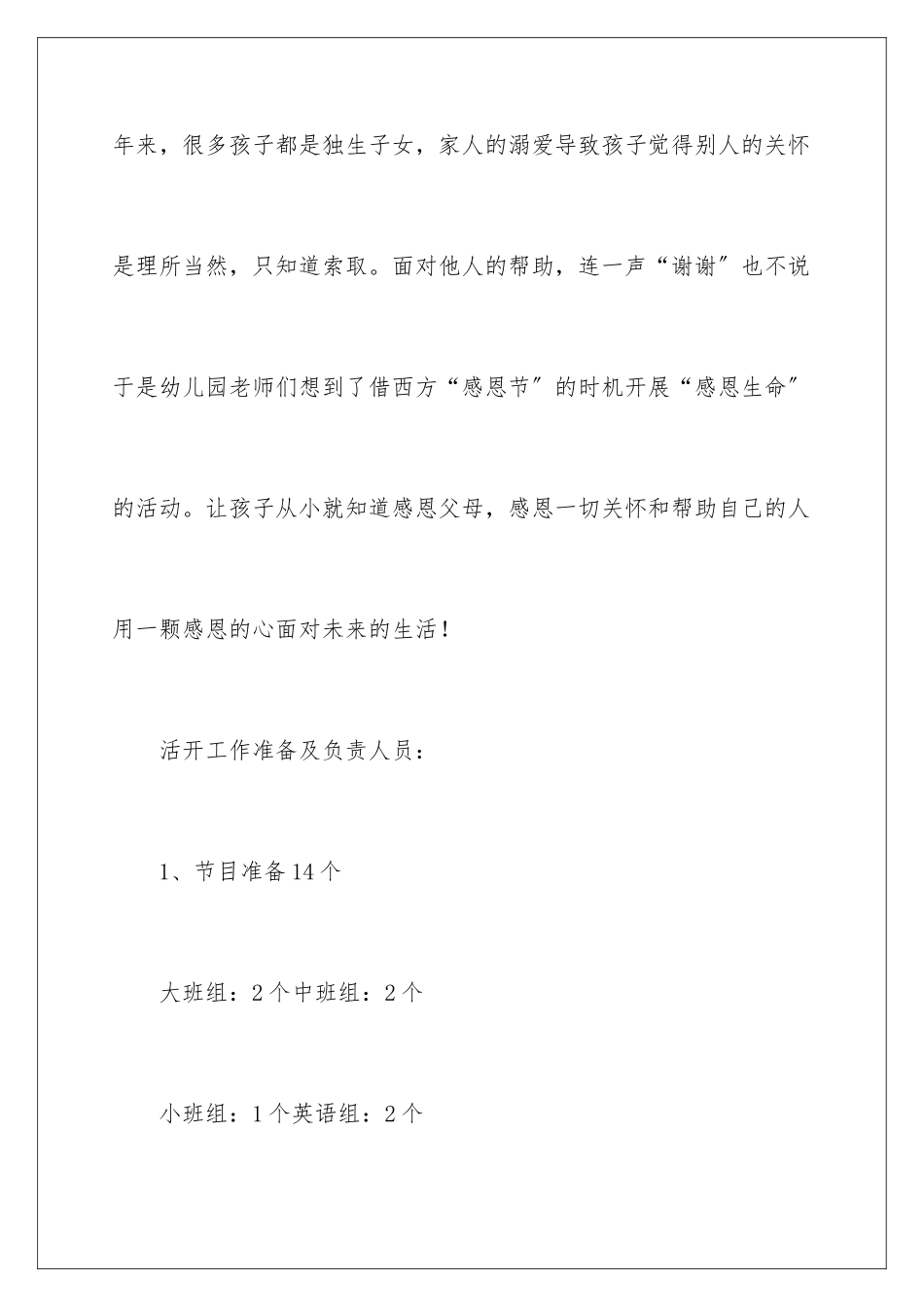 2024年幼儿园感恩节活动策划书_第2页