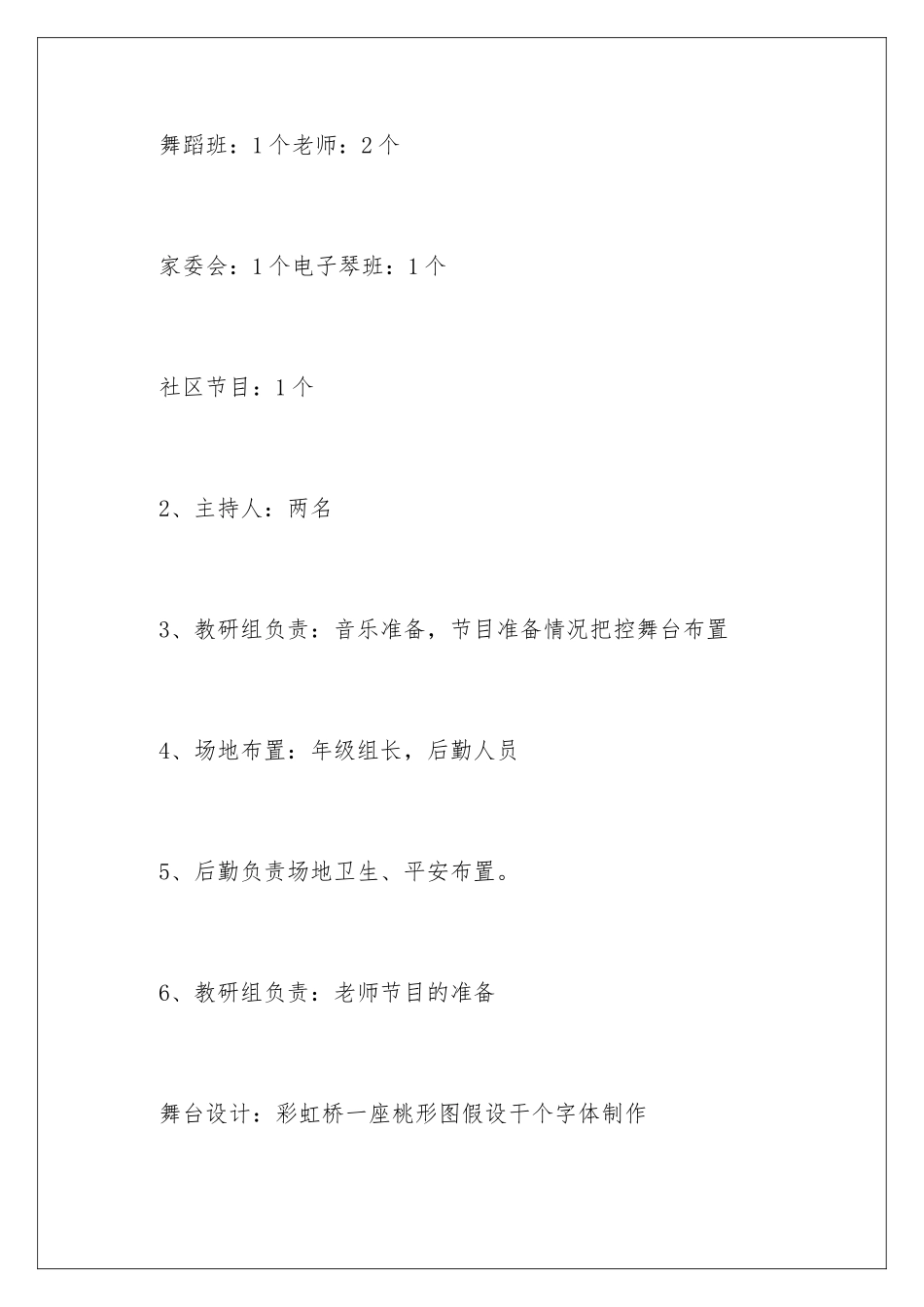 2024年幼儿园感恩节活动策划书_第3页