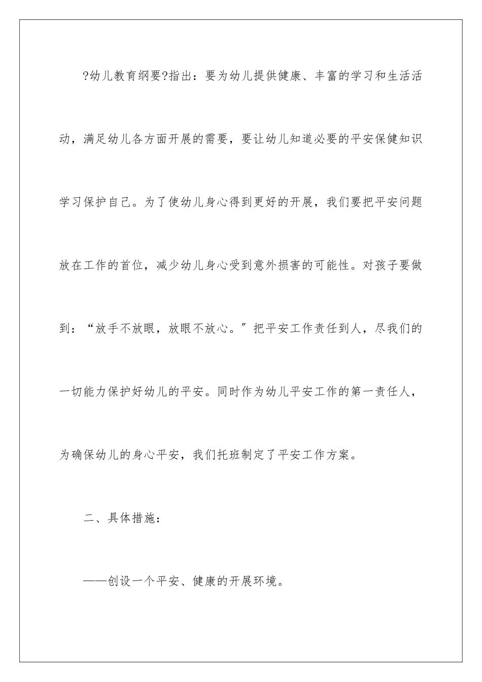 2024年幼儿园托班安全工作计划_第2页