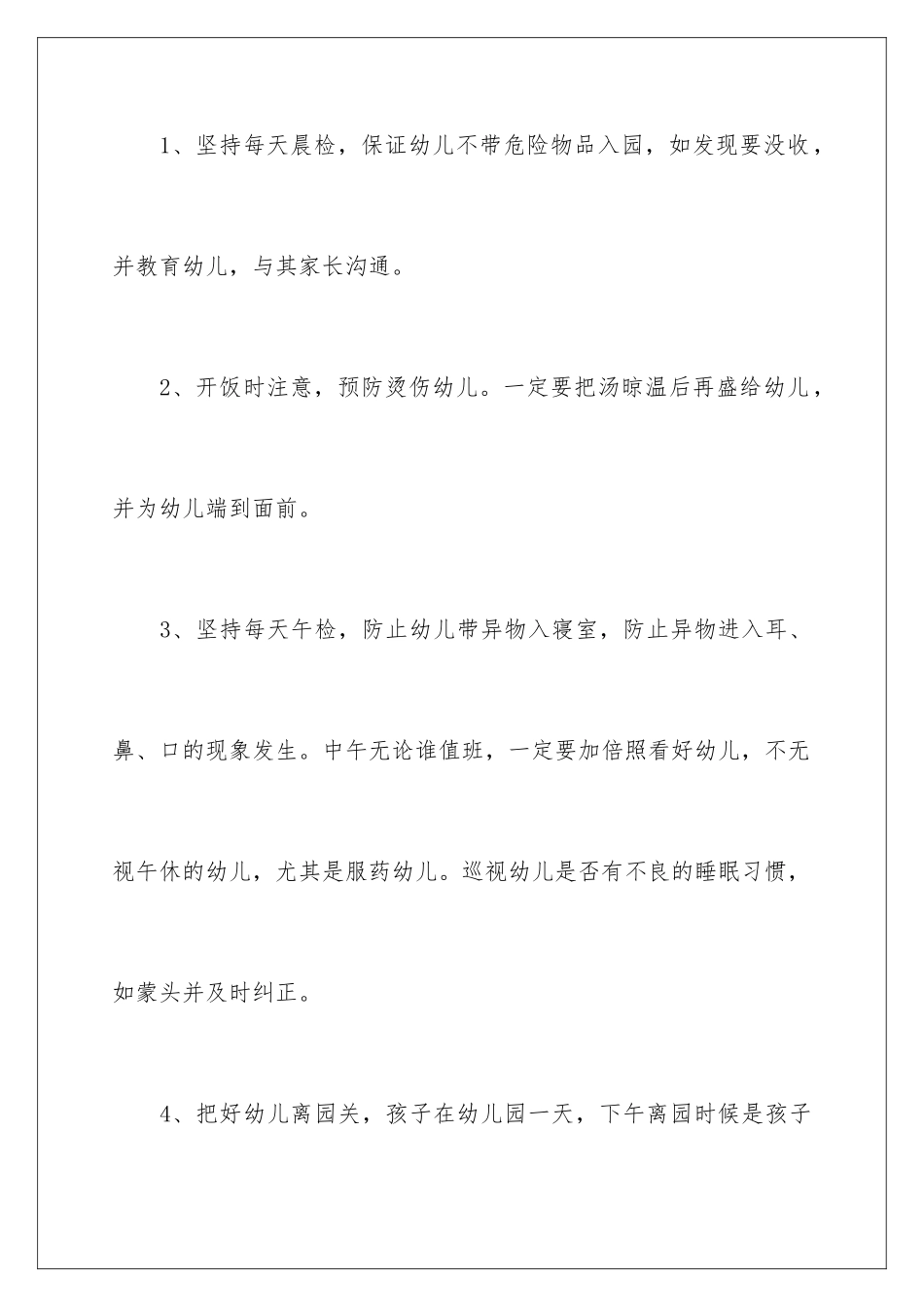 2024年幼儿园托班安全工作计划_第3页