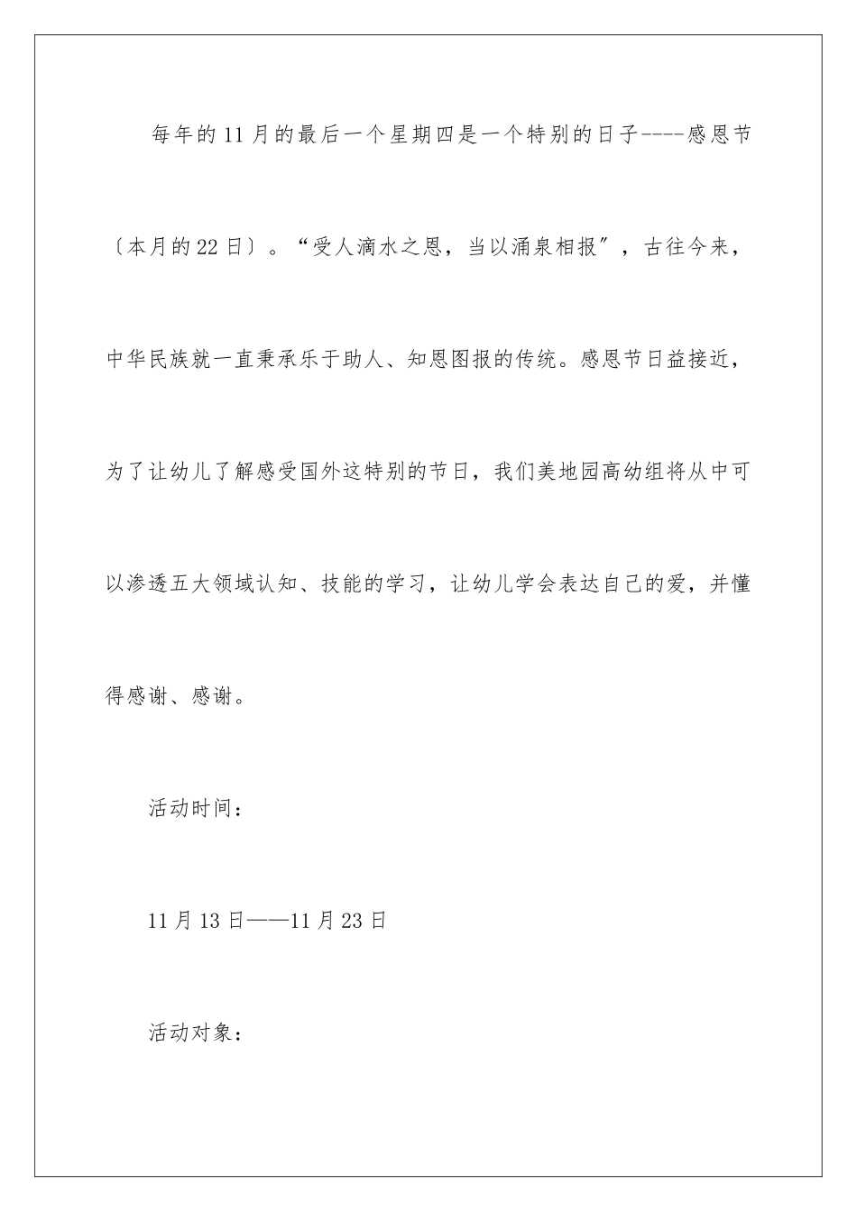 2024年幼儿园感恩节活动策划方案_第2页