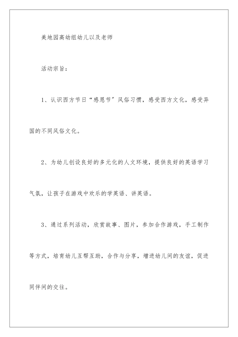 2024年幼儿园感恩节活动策划方案_第3页