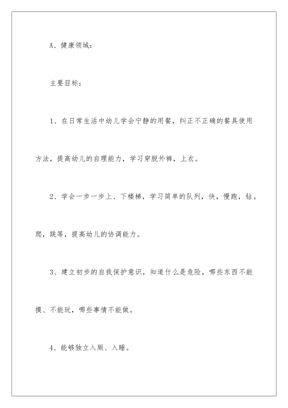 2024年幼儿园托班工作计划锦集七篇_第3页