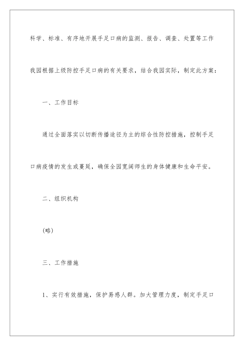 2024年幼儿园手足口病防控工作方案_第2页