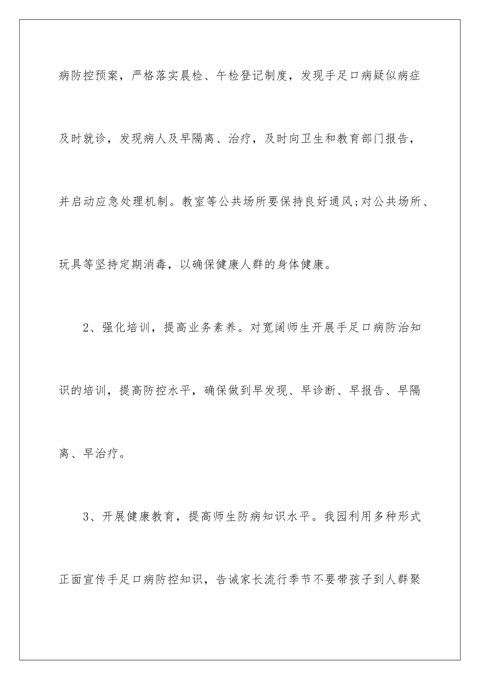 2024年幼儿园手足口病防控工作方案_第3页