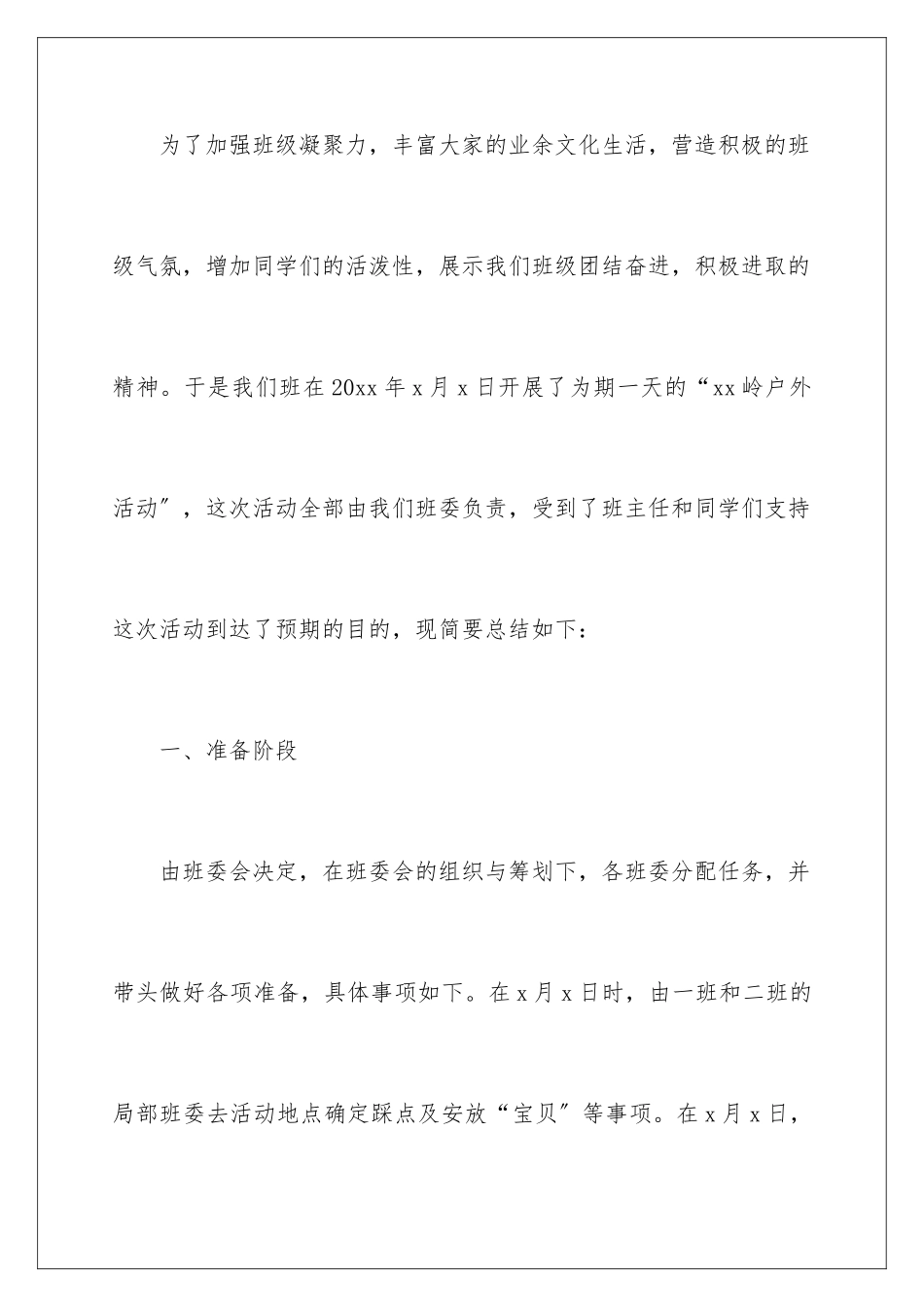 2024年幼儿园户外活动总结_第2页