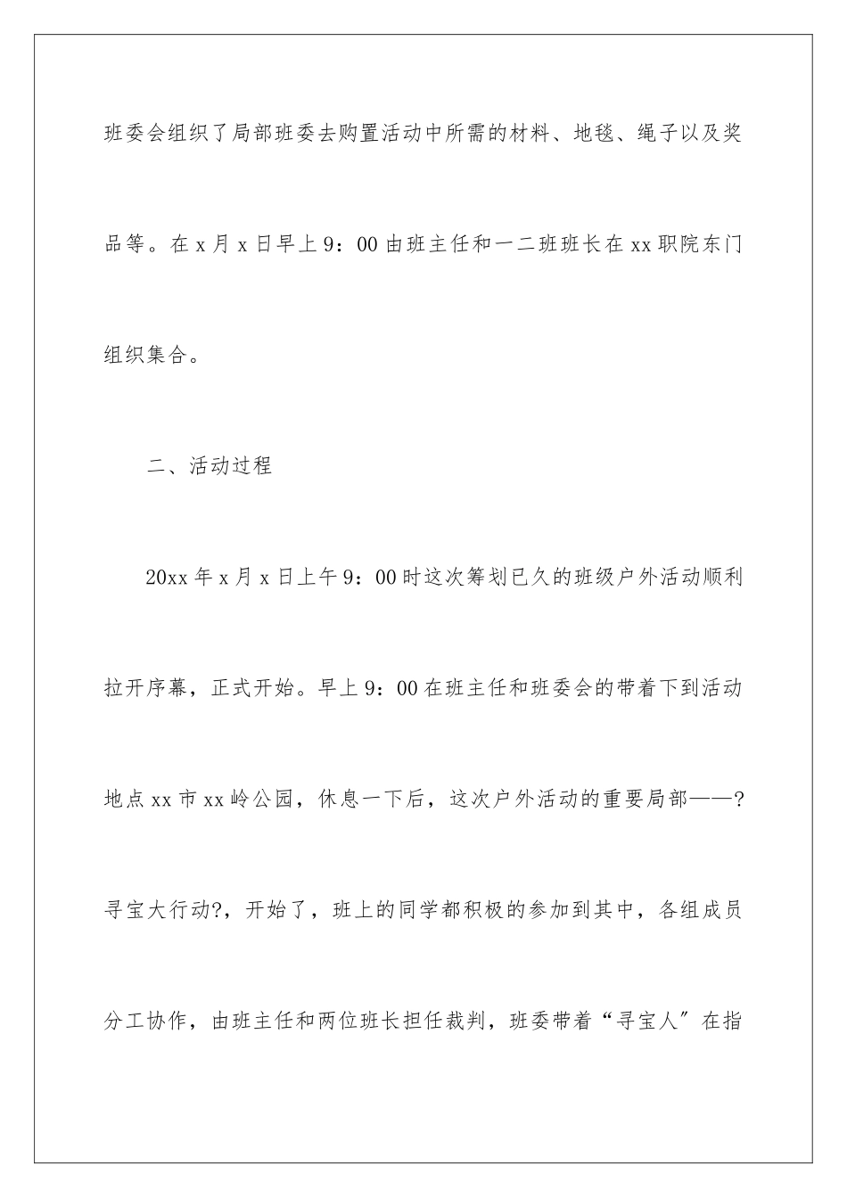 2024年幼儿园户外活动总结_第3页