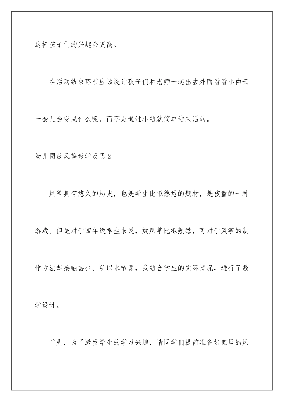 2024年幼儿园放风筝教学反思4篇_第3页