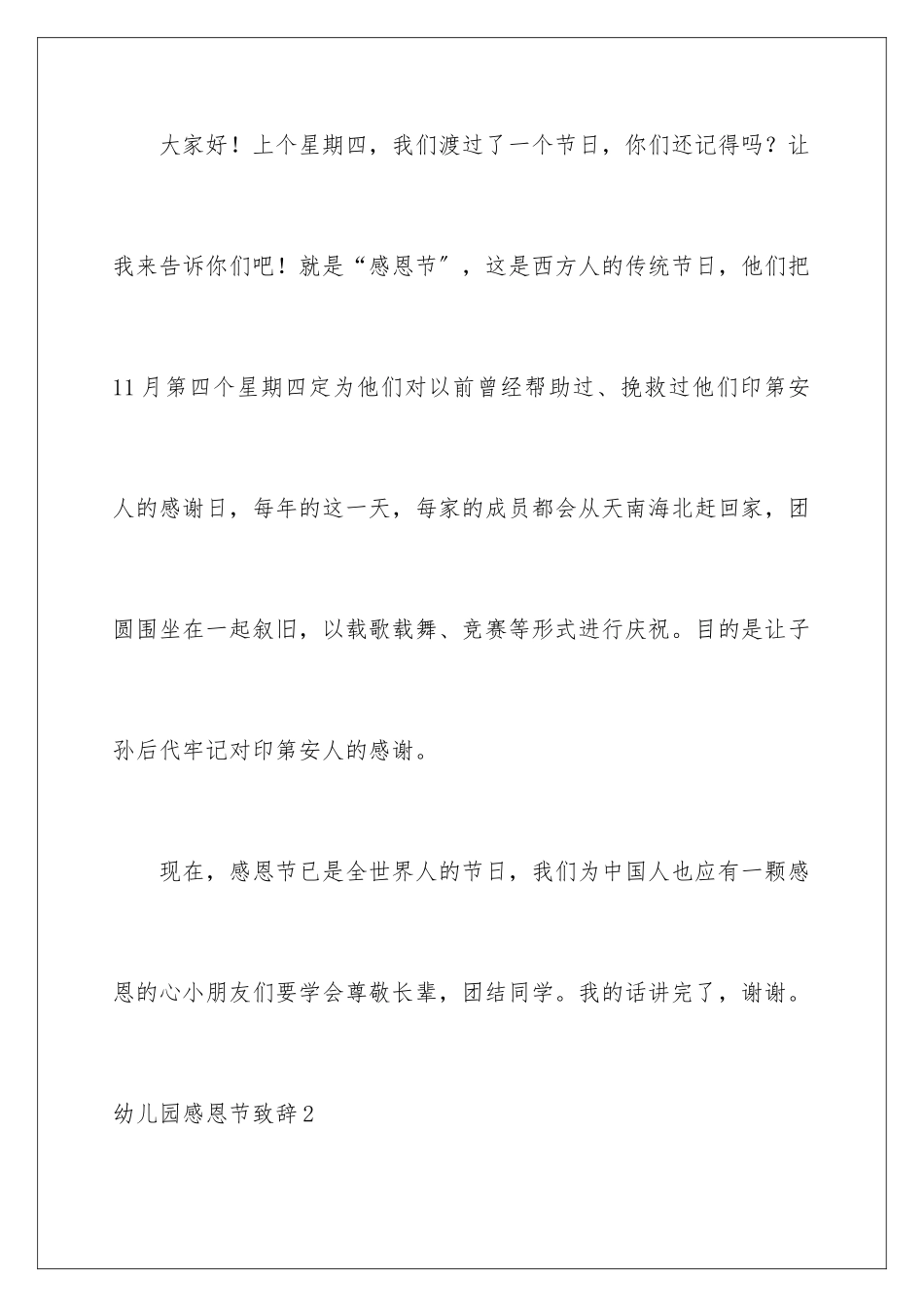 2024年幼儿园感恩节致辞_第2页