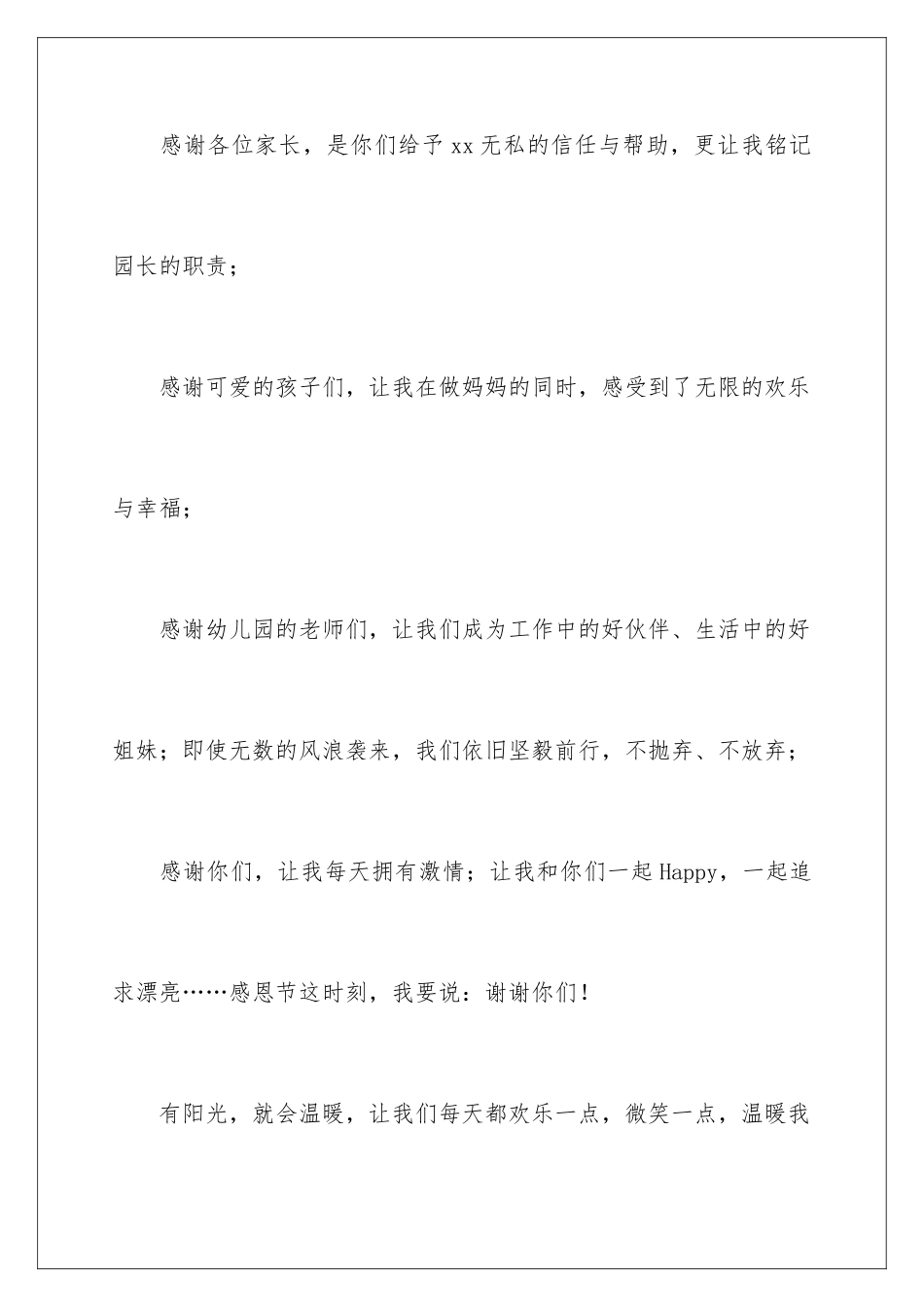 2024年幼儿园感恩节致辞_第3页